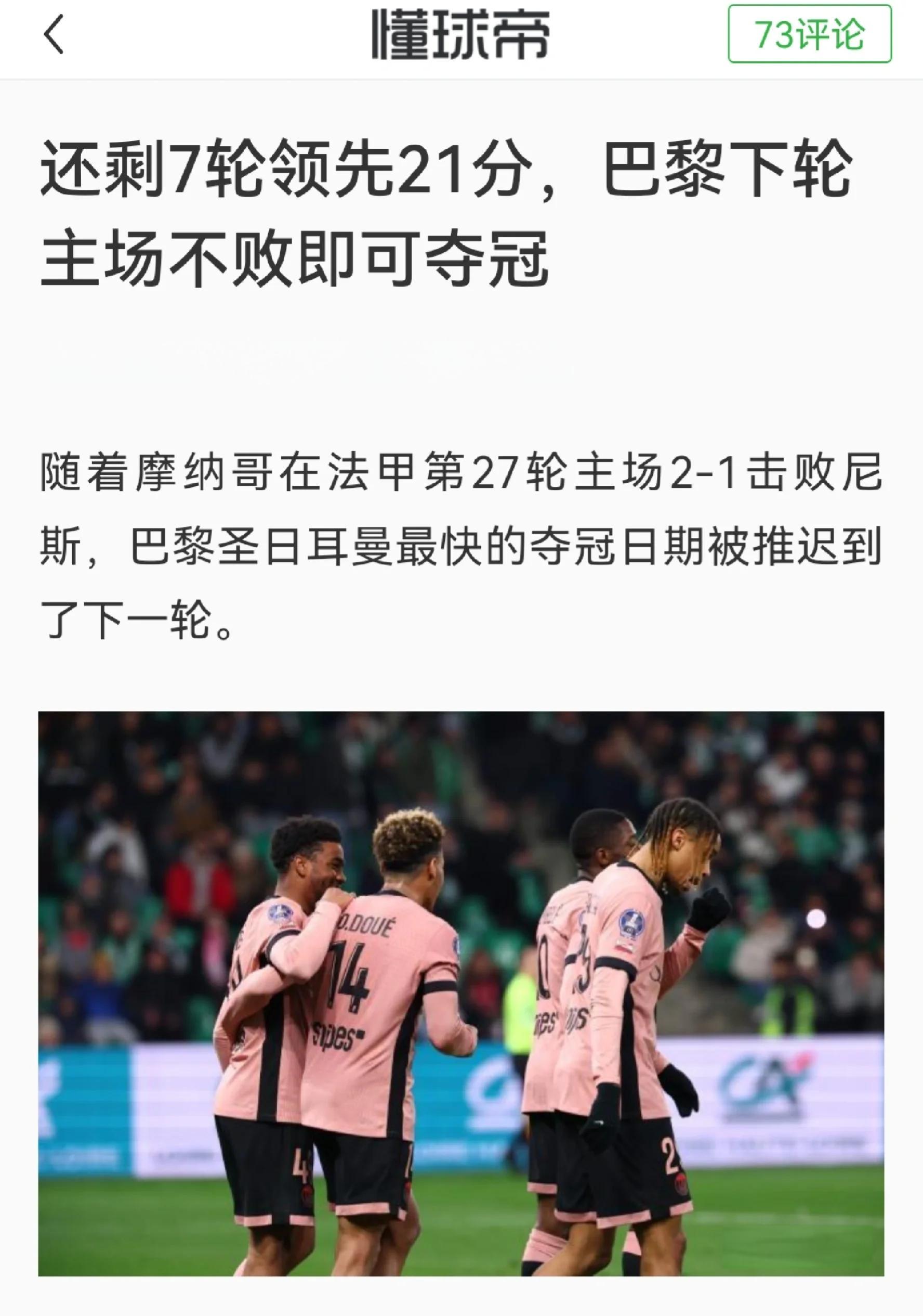 Kering-关于巴黎圣日耳曼主场告捷，继续领跑积分榜的信息